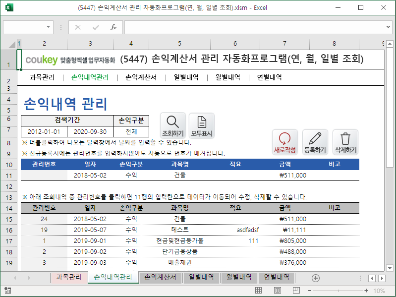 손익분석, 손익계산서 관리 자동화 프로그램 (연, 월, 일별 조회)