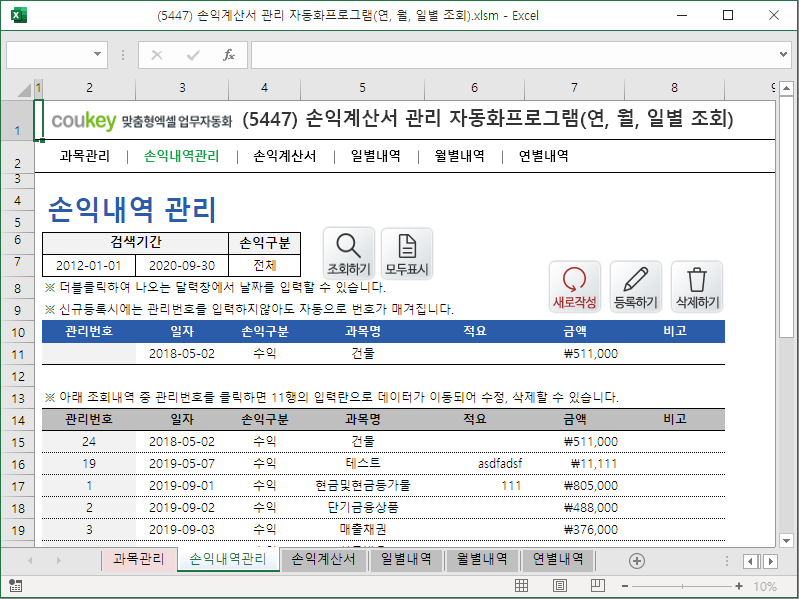 손익계산서 관리 자동화프로그램(연, 월, 일별 조회)