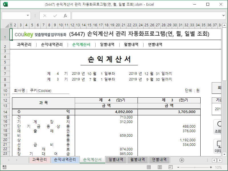 손익분석, 손익계산서 관리 자동화 프로그램 (연, 월, 일별 조회)