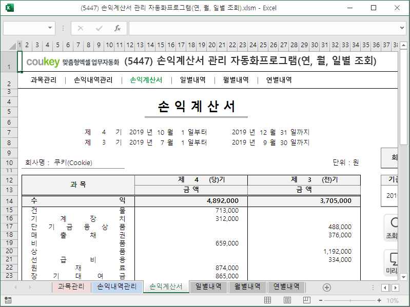 손익계산서 관리 자동화프로그램(연, 월, 일별 조회)