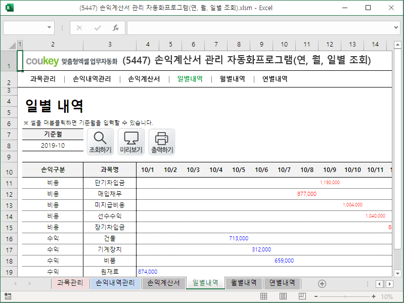 손익분석, 손익계산서 관리 자동화 프로그램 (연, 월, 일별 조회) 손익분석, 손익계산서 관리 자동화 프로그램 (연, 월, 일별 조회)