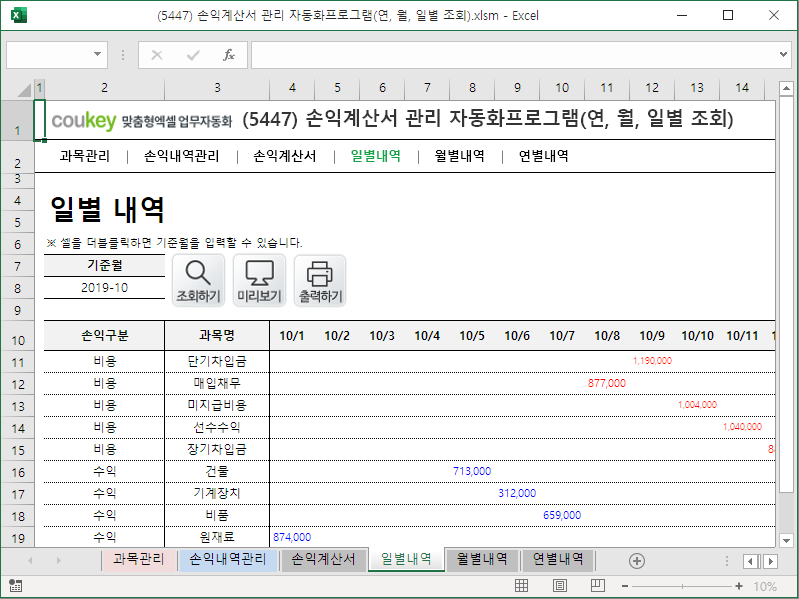 손익계산서 관리 자동화프로그램(연, 월, 일별 조회)