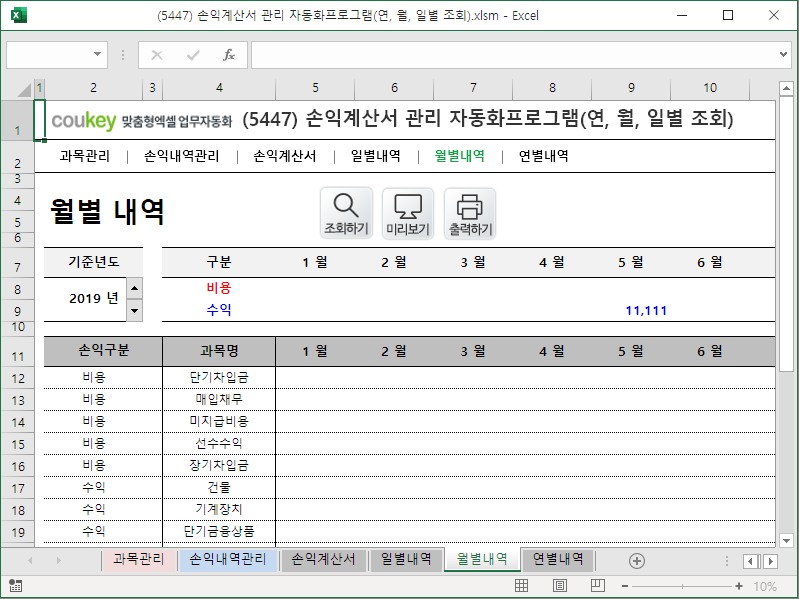 손익분석, 손익계산서 관리 자동화 프로그램 (연, 월, 일별 조회) 손익분석, 손익계산서 관리 자동화 프로그램 (연, 월, 일별 조회)