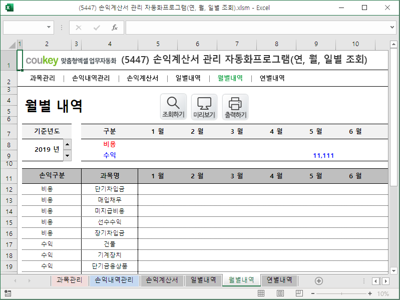 손익계산서 관리 자동화프로그램(연, 월, 일별 조회)