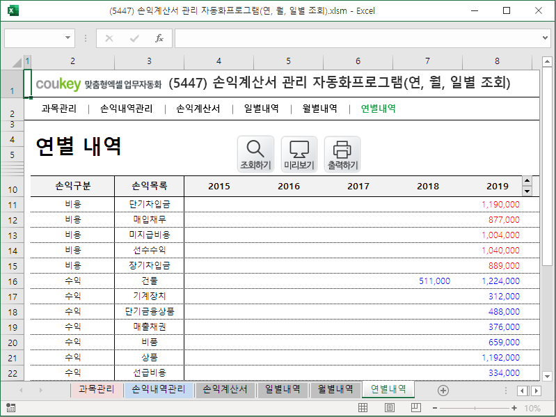 손익분석, 손익계산서 관리 자동화 프로그램 (연, 월, 일별 조회) 손익분석, 손익계산서 관리 자동화 프로그램 (연, 월, 일별 조회)