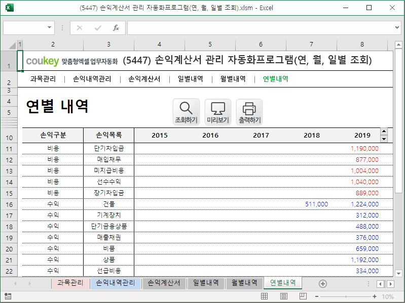 손익계산서 관리 자동화프로그램(연, 월, 일별 조회)