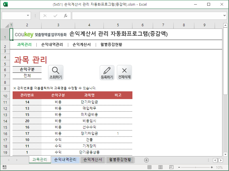 손익계산서, 재무 관리 자동화 프로그램 (증감액)