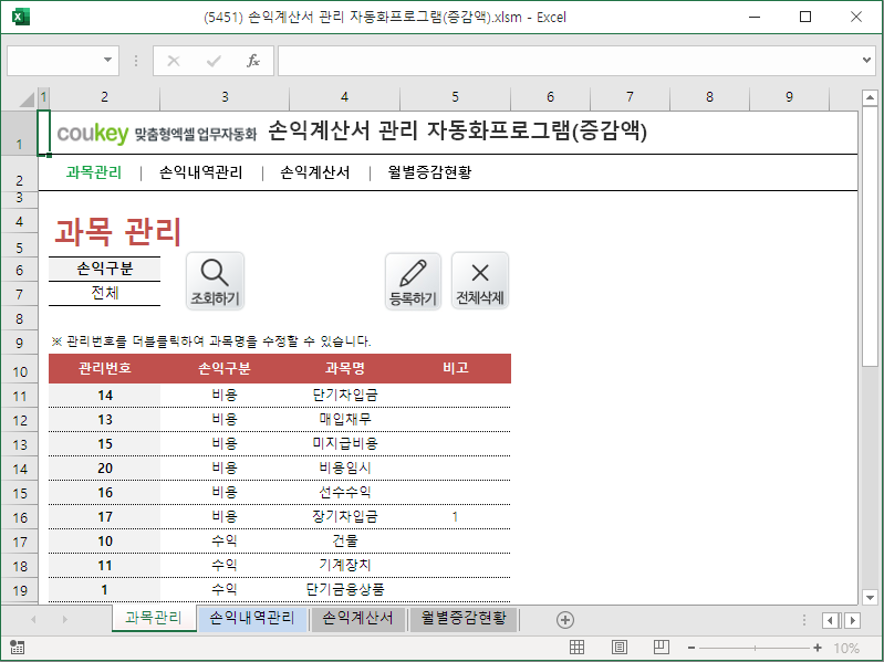 손익계산서 관리 자동화프로그램(증감액)