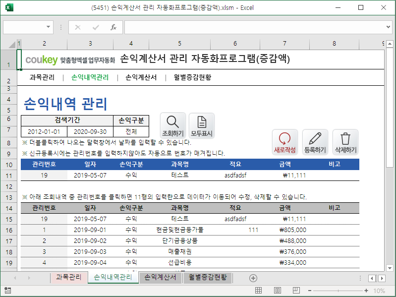 손익계산서, 재무 관리 자동화 프로그램 (증감액)