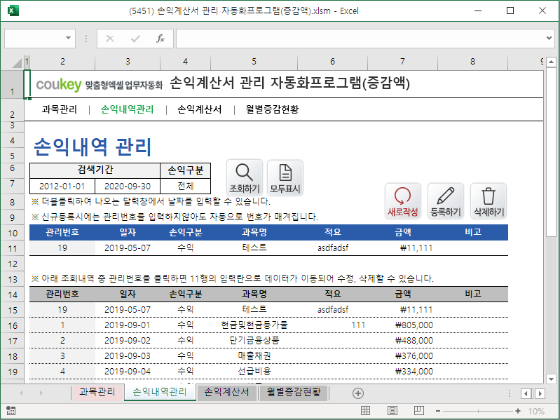 손익계산서 관리 자동화프로그램(증감액)