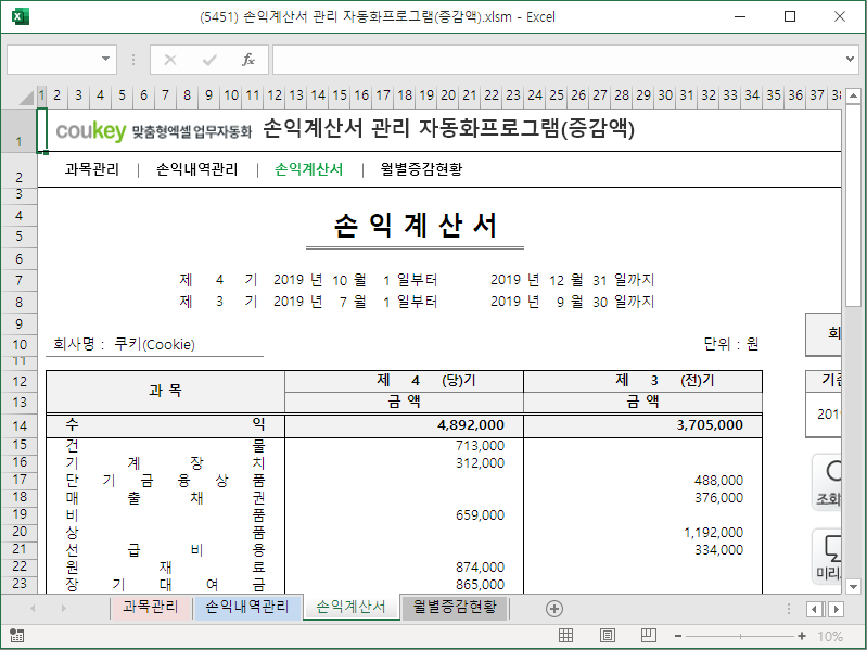 손익계산서 관리 자동화프로그램(증감액)