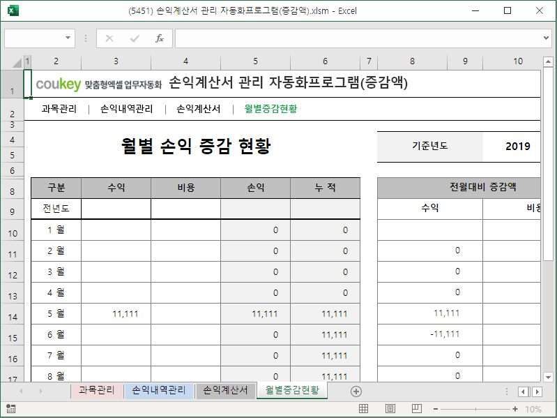 손익계산서 관리 자동화프로그램(증감액)