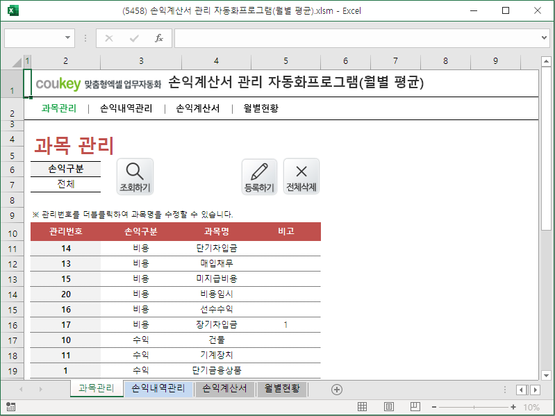 P&L, 손익계산서 관리 자동화 프로그램 (월별 평균)
