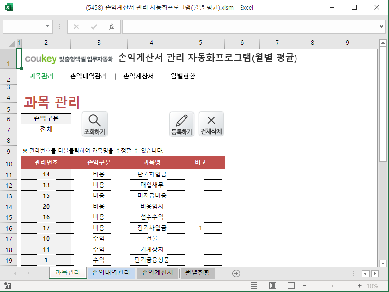 손익계산서 관리 자동화프로그램(월별 평균)