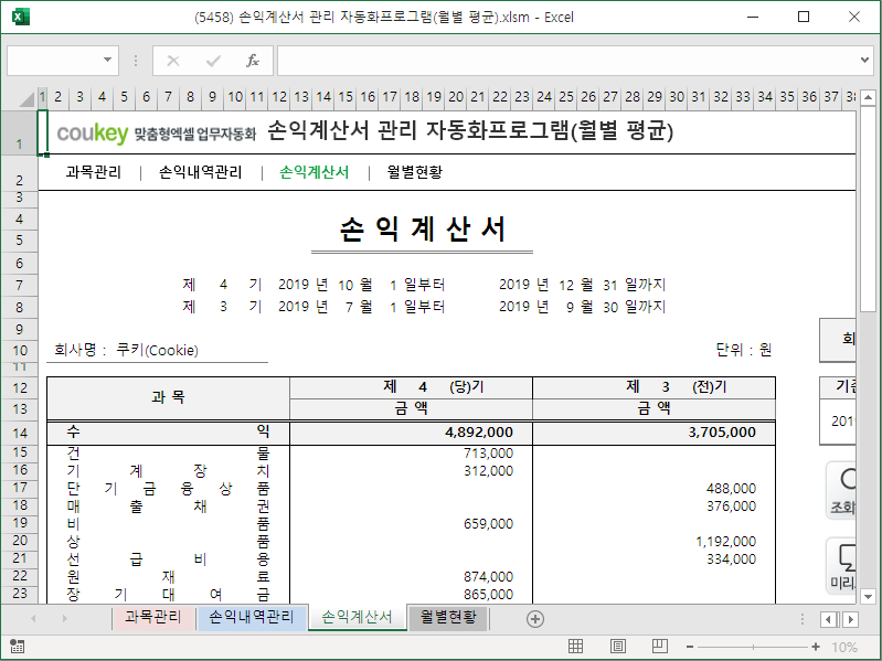 P&L, 손익계산서 관리 자동화 프로그램 (월별 평균)