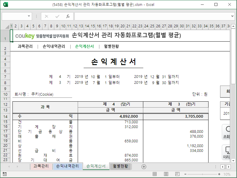 손익계산서 관리 자동화프로그램(월별 평균)