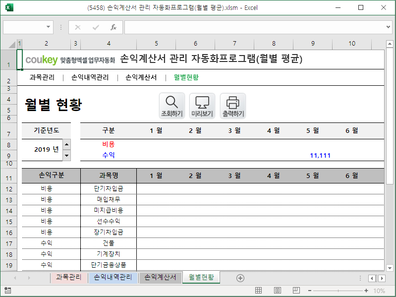 P&L, 손익계산서 관리 자동화 프로그램 (월별 평균) P&L, 손익계산서 관리 자동화 프로그램 (월별 평균)