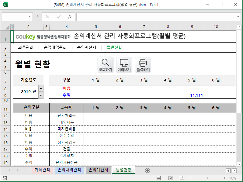 손익계산서 관리 자동화프로그램(월별 평균)