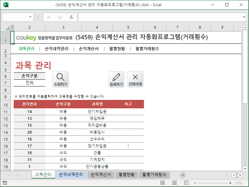 손익계산서 관리 자동화프로그램 (거래횟수)