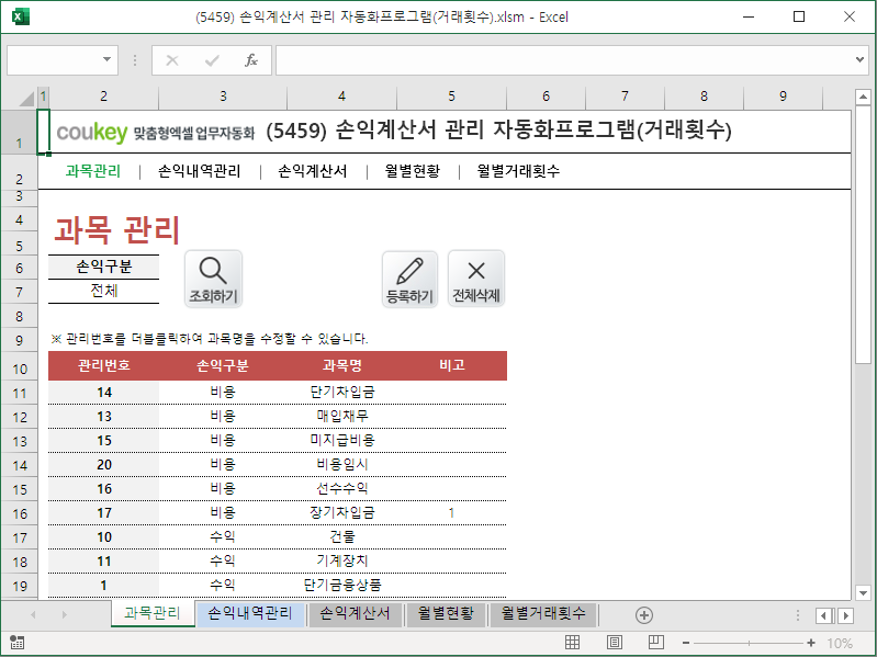 손익계산서 관리 자동화프로그램(거래횟수)