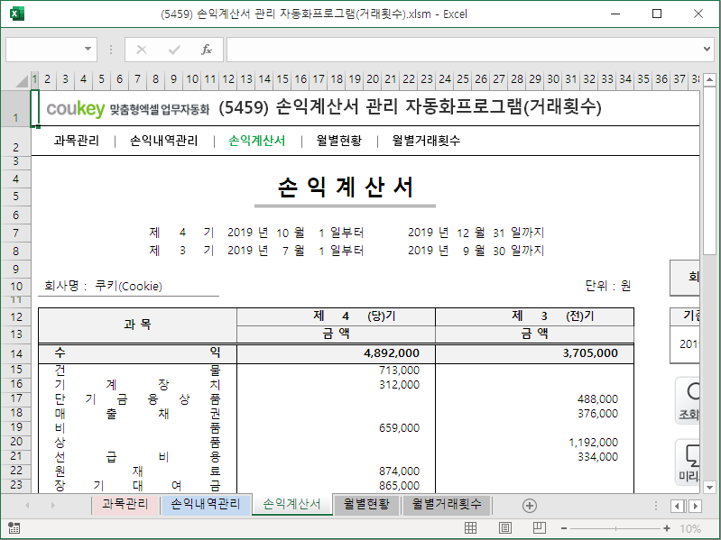 손익계산서 관리 자동화프로그램 (거래횟수)