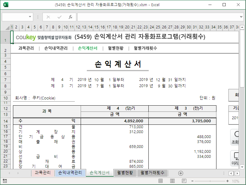 손익계산서 관리 자동화프로그램(거래횟수)