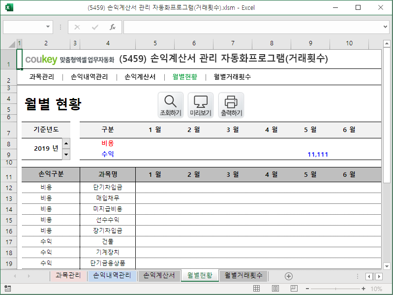 손익계산서 관리 자동화프로그램 (거래횟수) 손익계산서 관리 자동화프로그램 (거래횟수)
