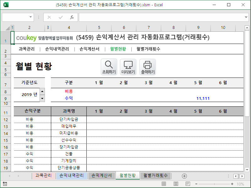 손익계산서 관리 자동화프로그램(거래횟수)