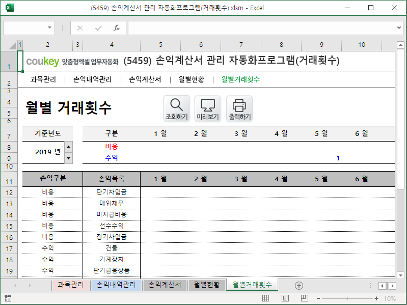 손익계산서 관리 자동화프로그램 (거래횟수) 손익계산서 관리 자동화프로그램 (거래횟수)