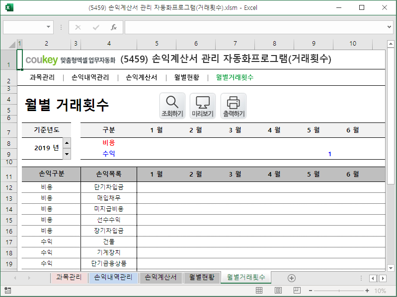 손익계산서 관리 자동화프로그램(거래횟수)