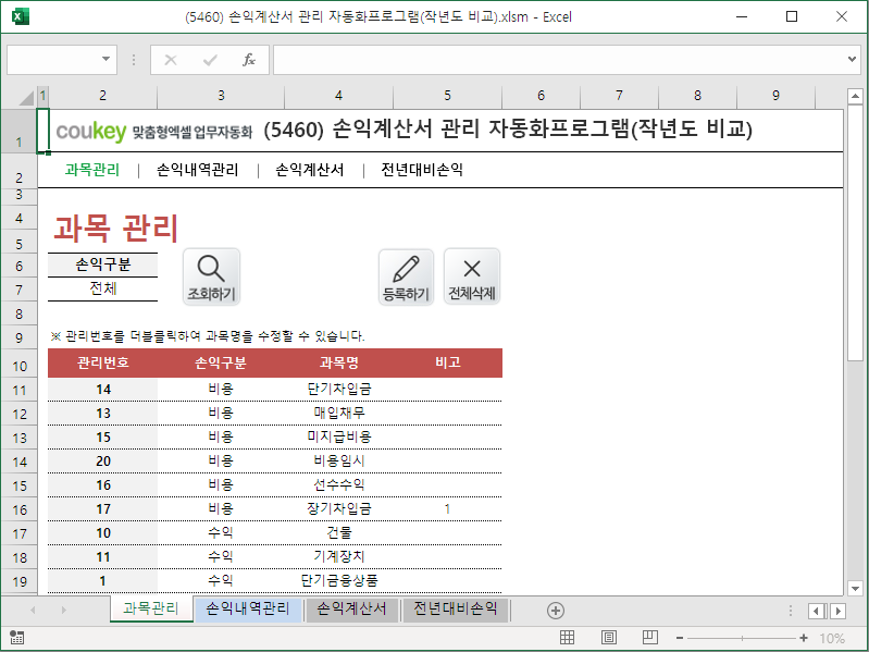 손익계산서, 재무분석 관리 자동화 프로그램 (작년도 비교)