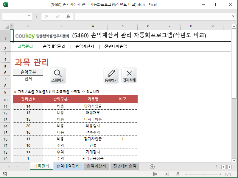 손익계산서 관리 자동화프로그램(작년도 비교)