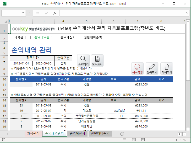 손익계산서, 재무분석 관리 자동화 프로그램 (작년도 비교)