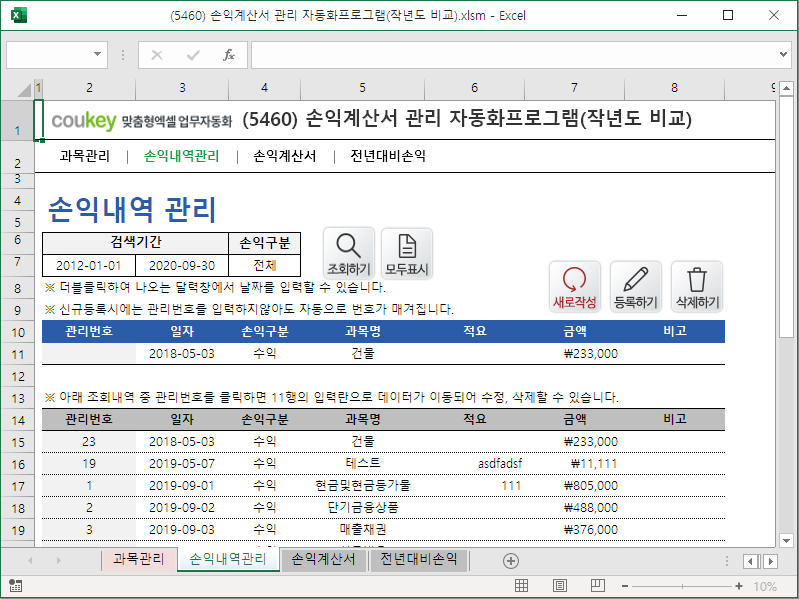 손익계산서 관리 자동화프로그램(작년도 비교)