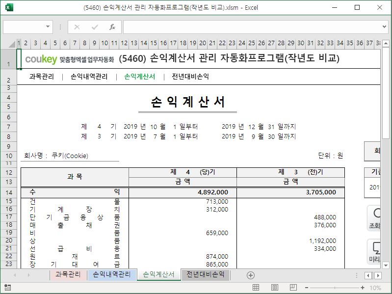 손익계산서, 재무분석 관리 자동화 프로그램 (작년도 비교)