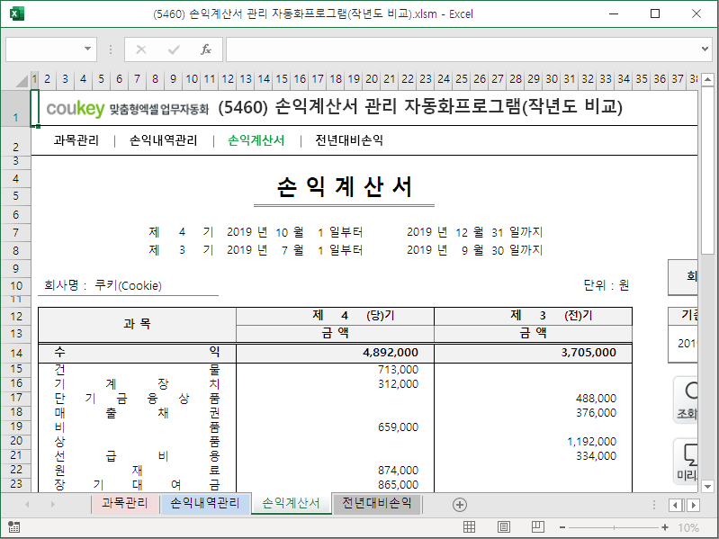 손익계산서 관리 자동화프로그램(작년도 비교)