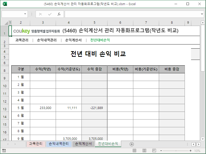 손익계산서 관리 자동화프로그램(작년도 비교)