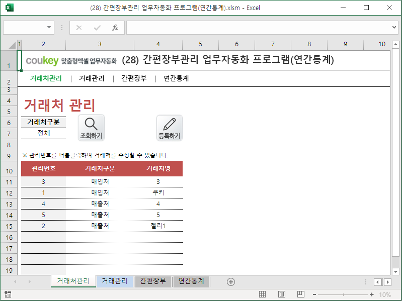 간편장부관리 업무자동화 프로그램(연간통계) 간편장부관리 업무자동화 프로그램(연간통계)
