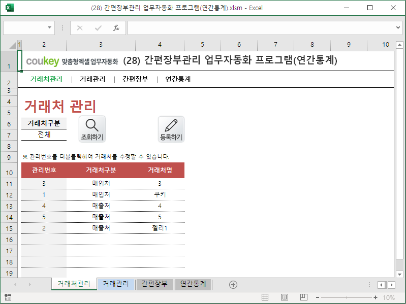 간편장부관리 업무자동화 프로그램(연간통계)