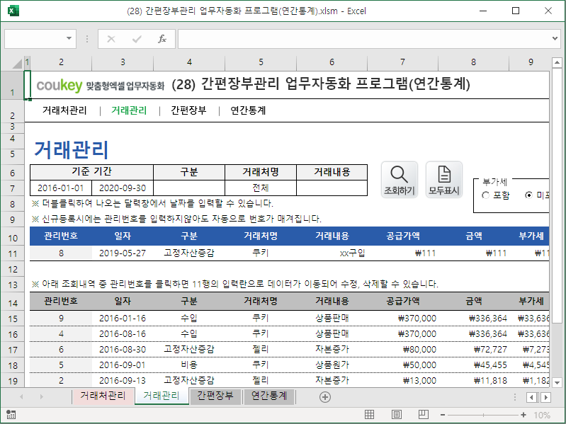 간편장부관리 업무자동화 프로그램(연간통계) 간편장부관리 업무자동화 프로그램(연간통계)