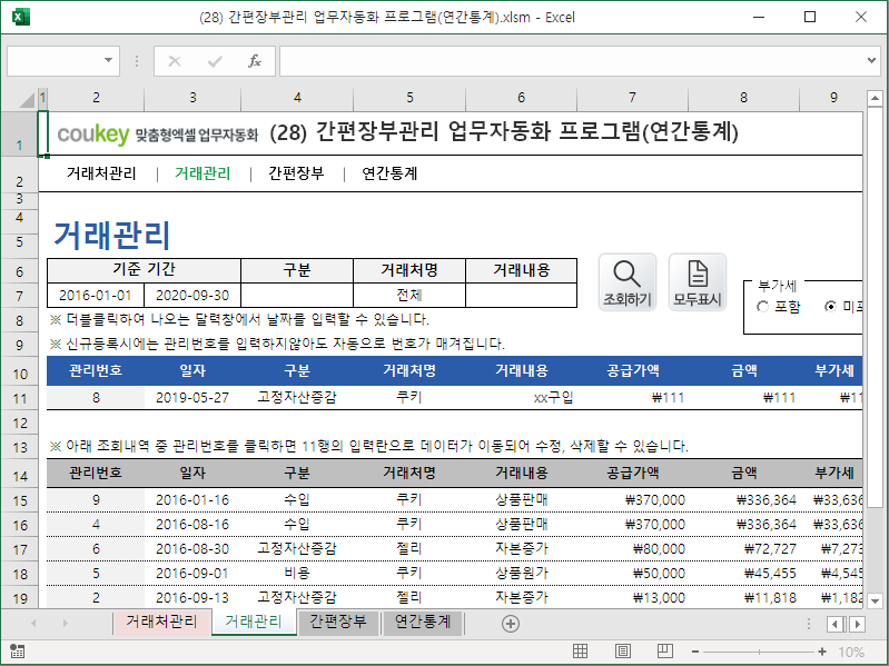 간편장부관리 업무자동화 프로그램(연간통계)