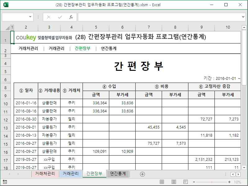 간편장부관리 업무자동화 프로그램(연간통계)