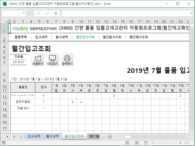 간편 물품 입출고재고관리 자동화프로그램(월간재고확인)