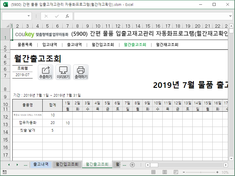 간편 물품 입출고재고관리 자동화프로그램(월간재고확인)