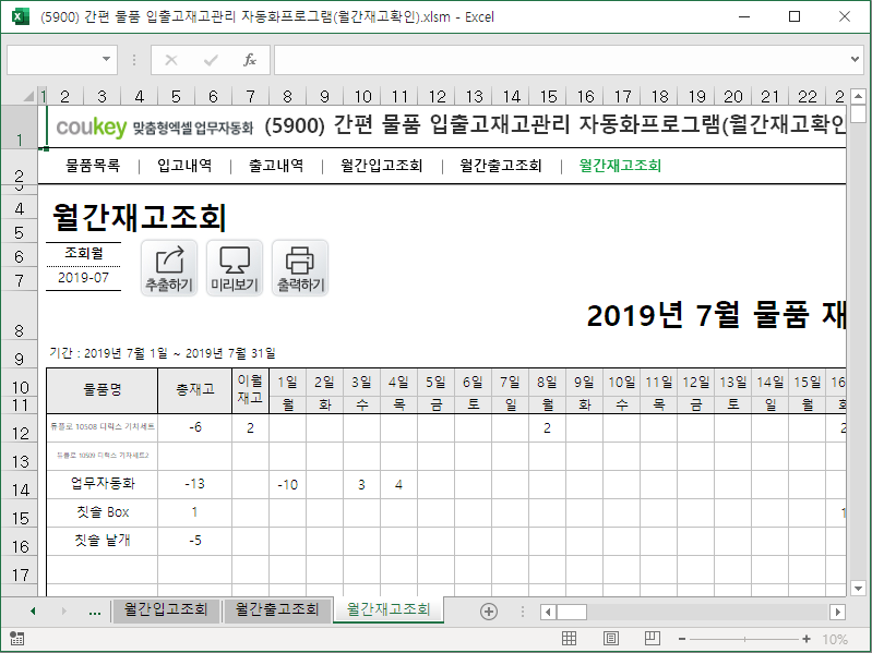 간편 물품 입출고재고관리 자동화프로그램(월간재고확인)