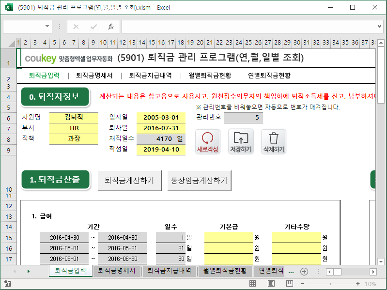 퇴직금 관리 프로그램(연,월,일별 조회)