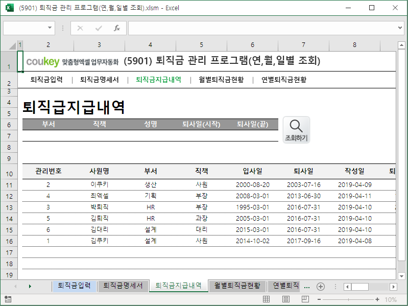 퇴직금 관리 프로그램(연,월,일별 조회)