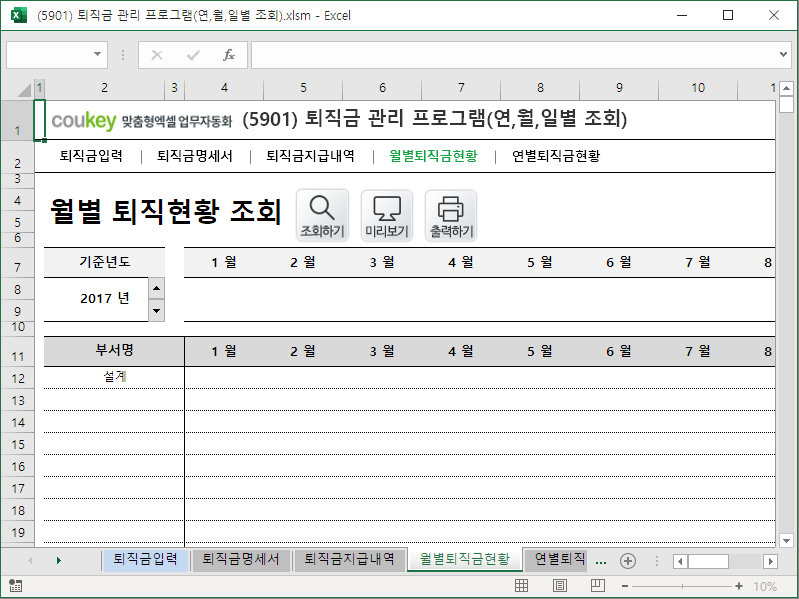 퇴직금 관리 프로그램(연,월,일별 조회)