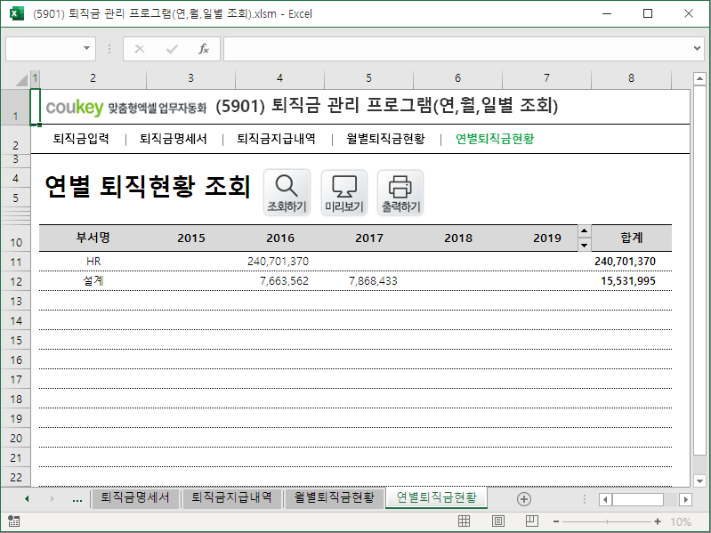 퇴직금 관리 프로그램(연,월,일별 조회)