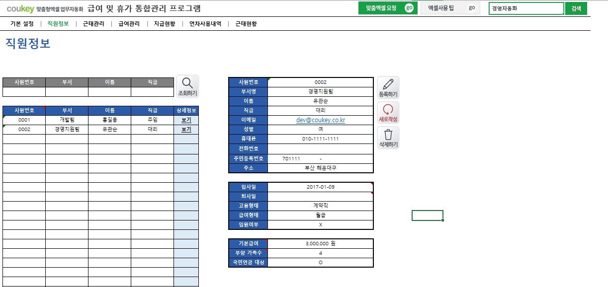 급여 및 휴가 통합관리 프로그램 ver 2024 근로기준법 개정